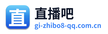 直播吧